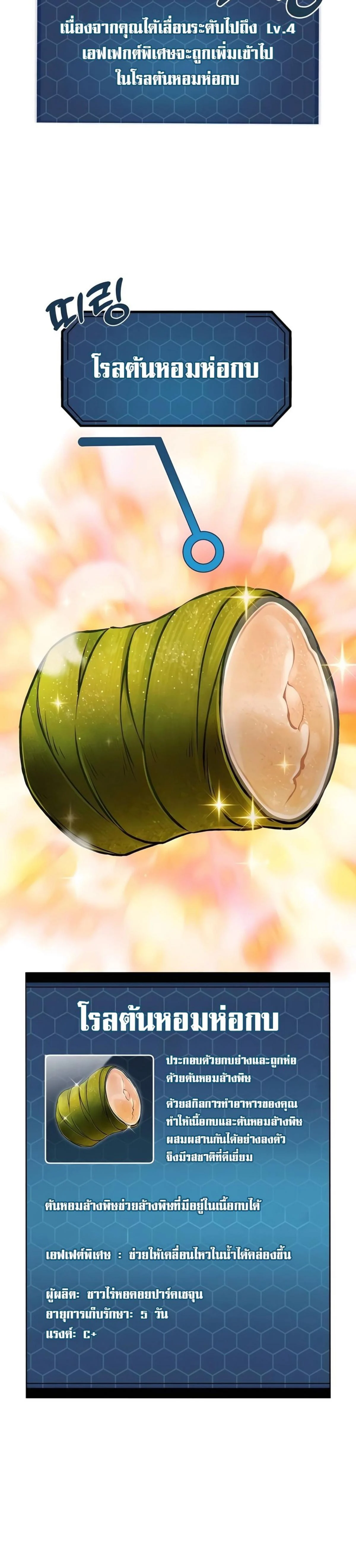 Solo Farming In The Tower ตอนที่ 89 page 29