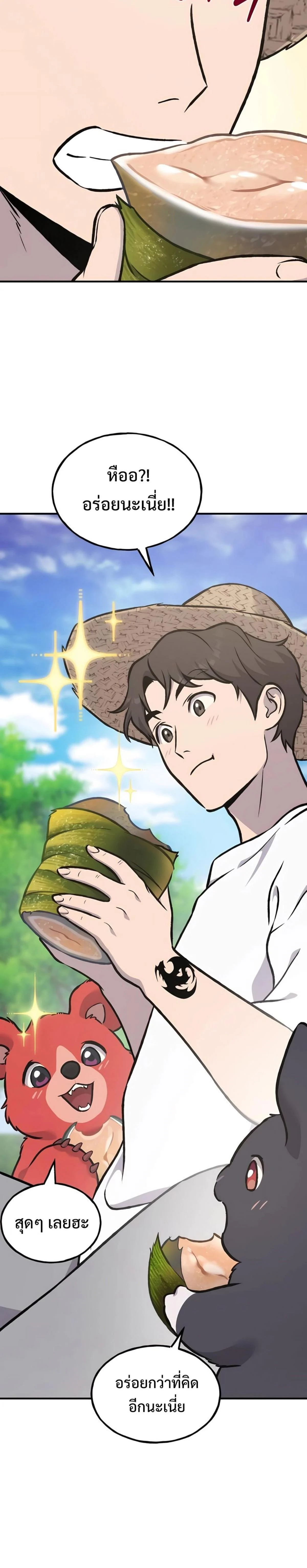 Solo Farming In The Tower ตอนที่ 89 page 32