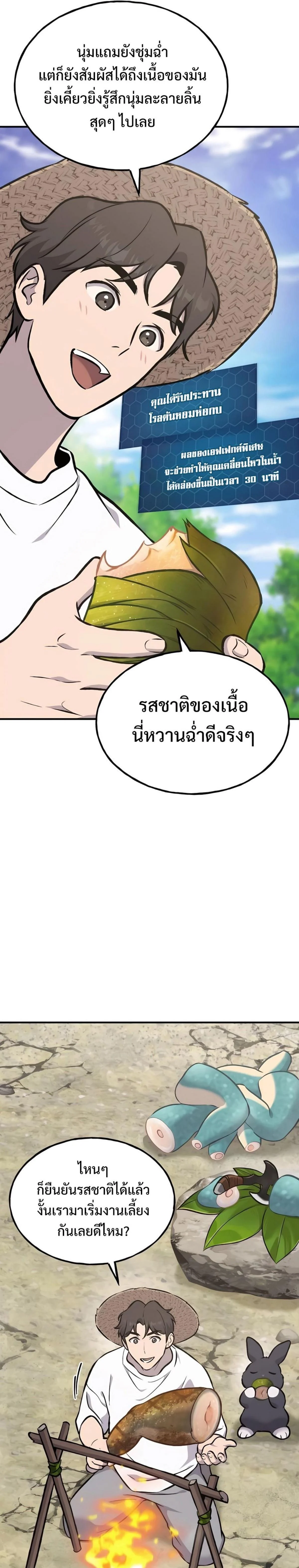 Solo Farming In The Tower ตอนที่ 89 page 33