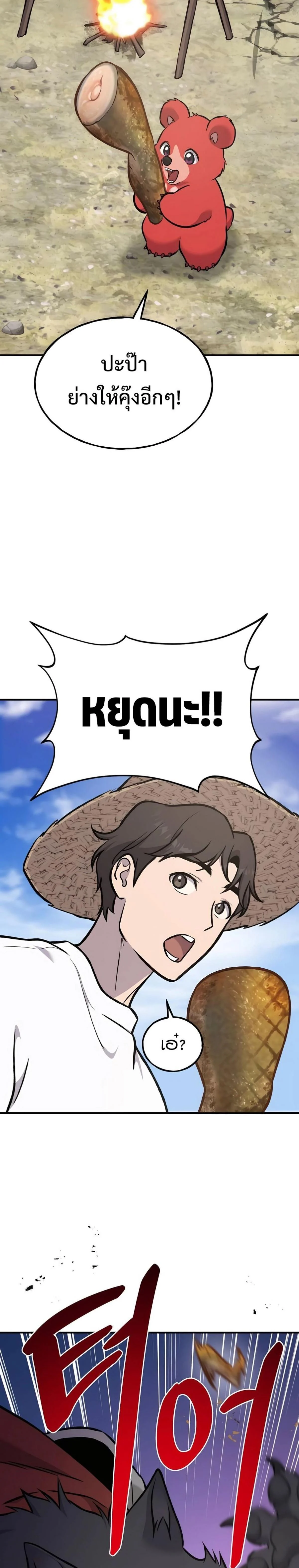 Solo Farming In The Tower ตอนที่ 89 page 34