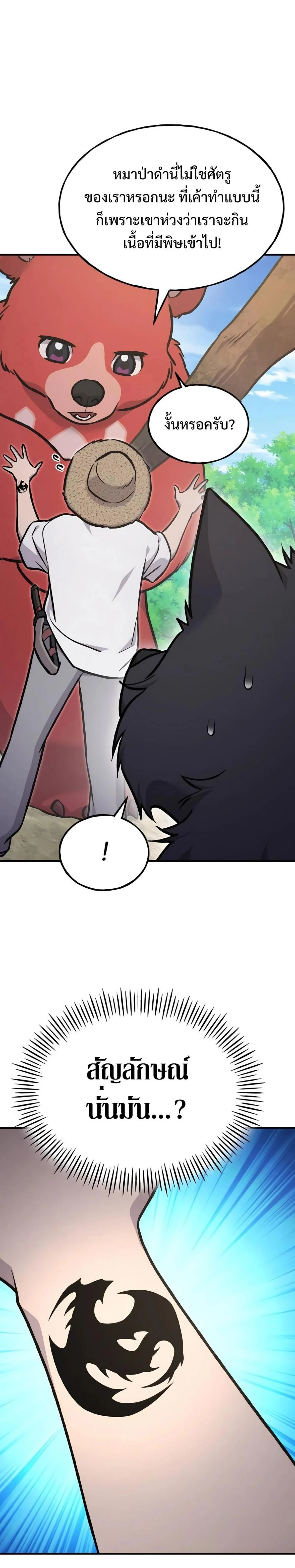 Solo Farming In The Tower ตอนที่ 89 page 41