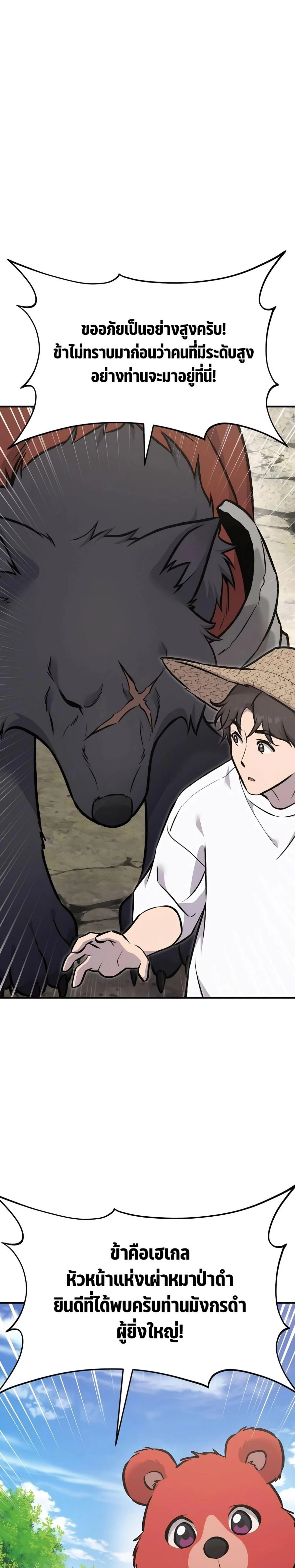 Solo Farming In The Tower ตอนที่ 89 page 42