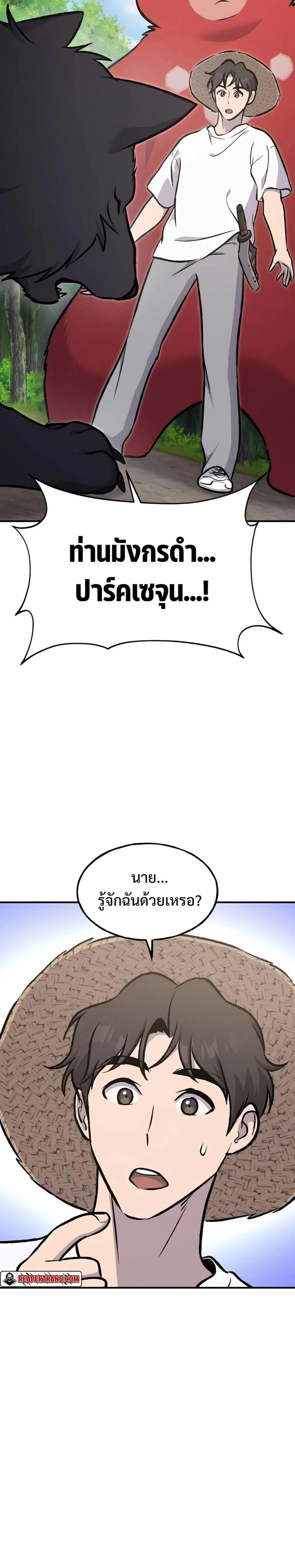 Solo Farming In The Tower ตอนที่ 89 page 43