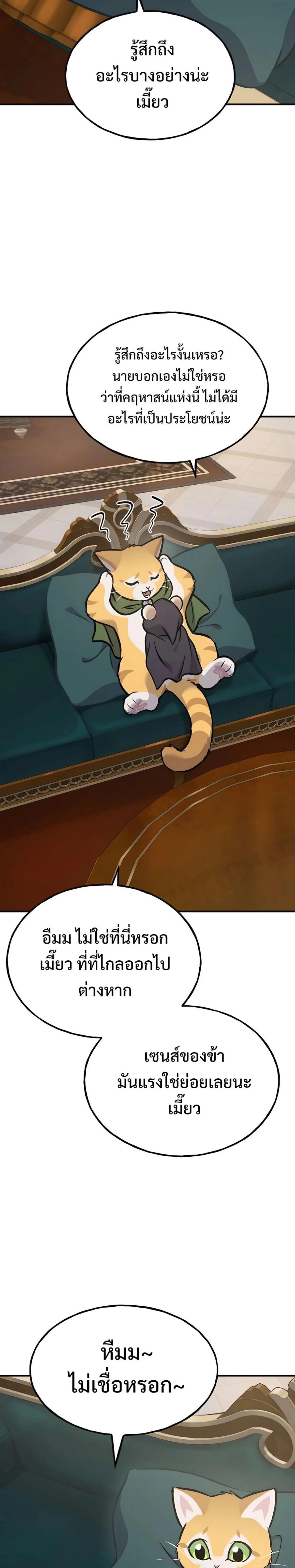 Solo Farming In The Tower ตอนที่ 89 page 46