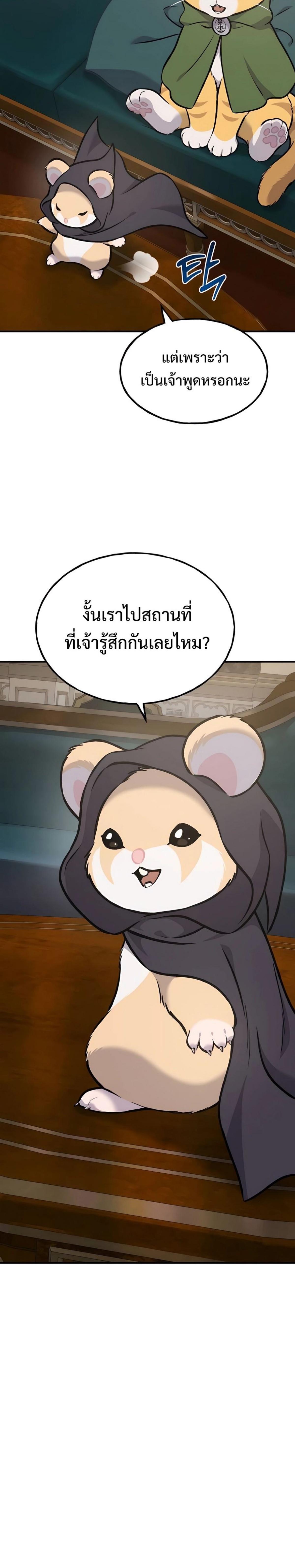 Solo Farming In The Tower ตอนที่ 89 page 47