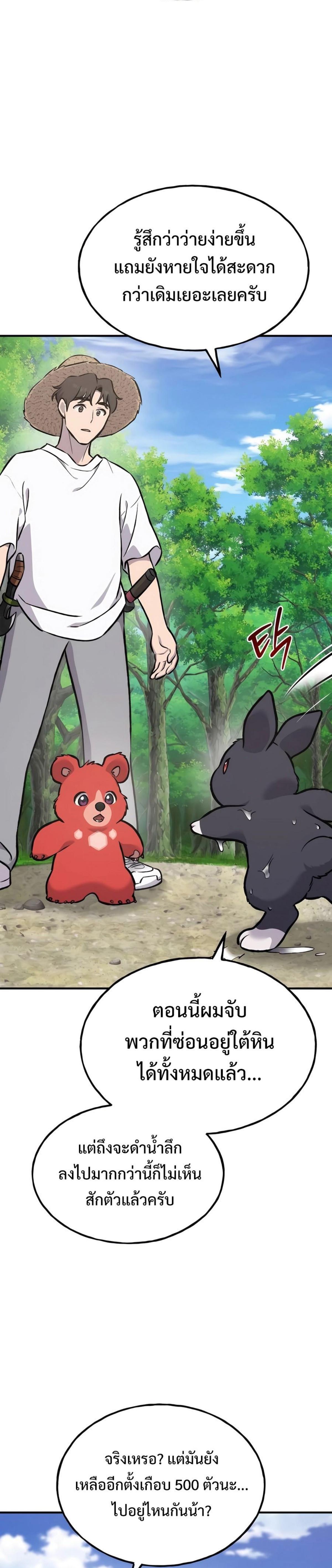 Solo Farming In The Tower ตอนที่ 89 page 52