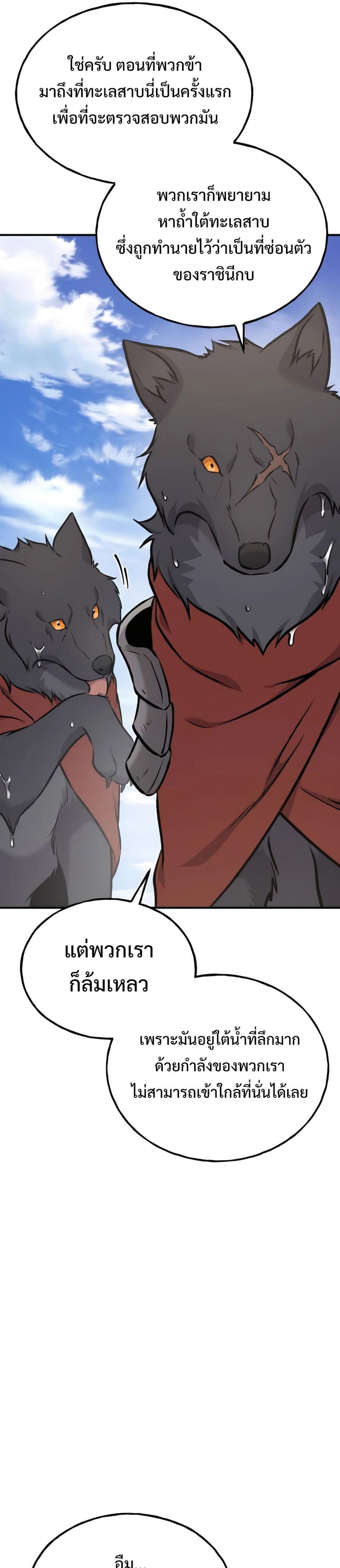 Solo Farming In The Tower ตอนที่ 89 page 54