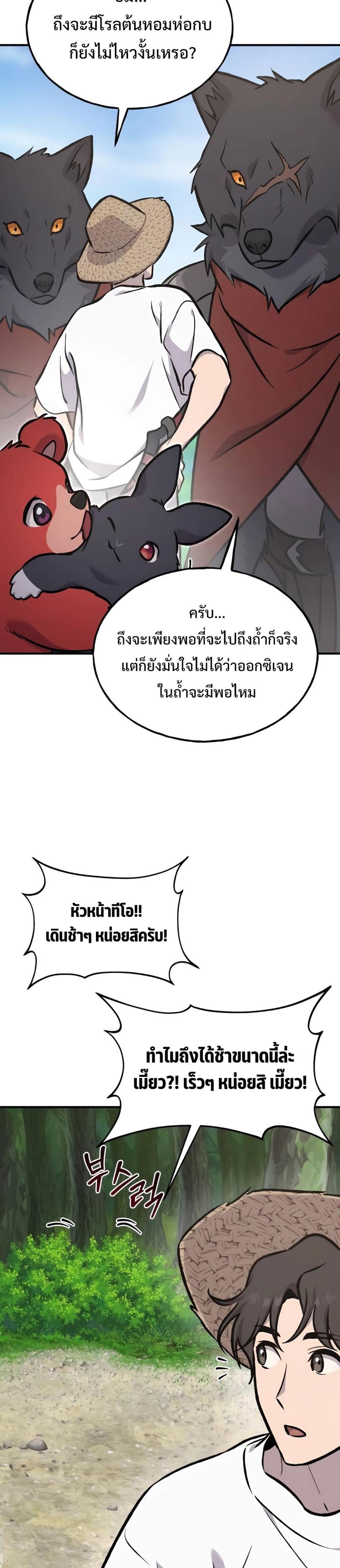 Solo Farming In The Tower ตอนที่ 89 page 55