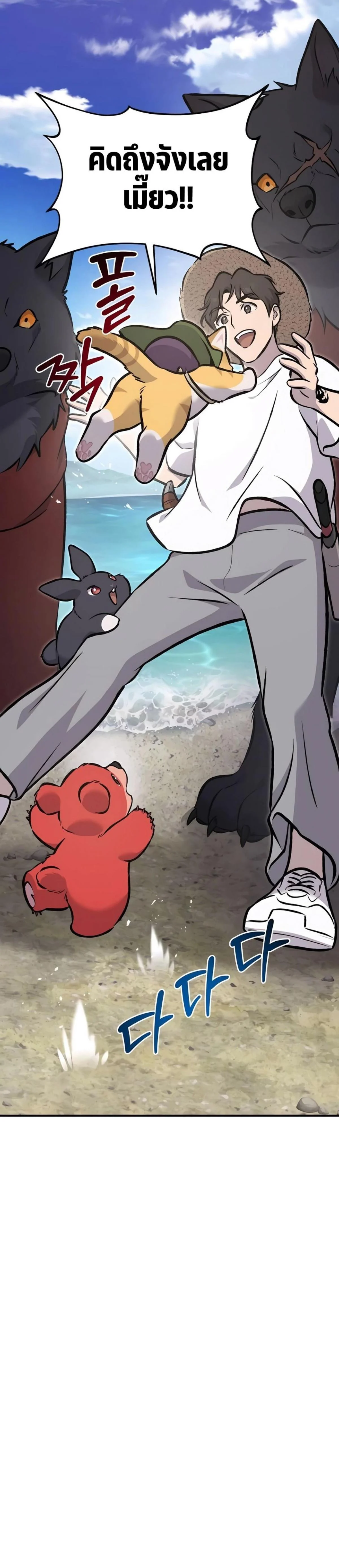 Solo Farming In The Tower ตอนที่ 89 page 59