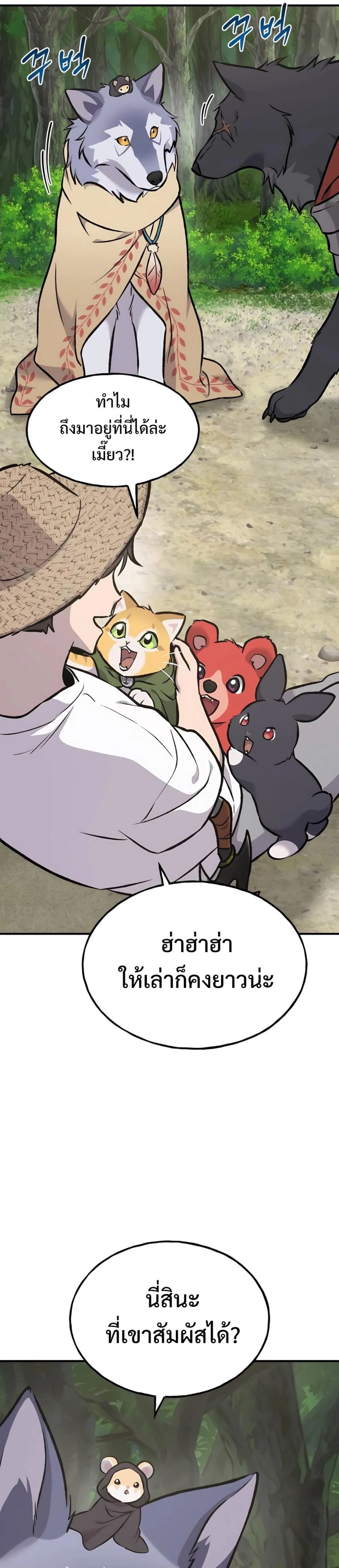 Solo Farming In The Tower ตอนที่ 89 page 60