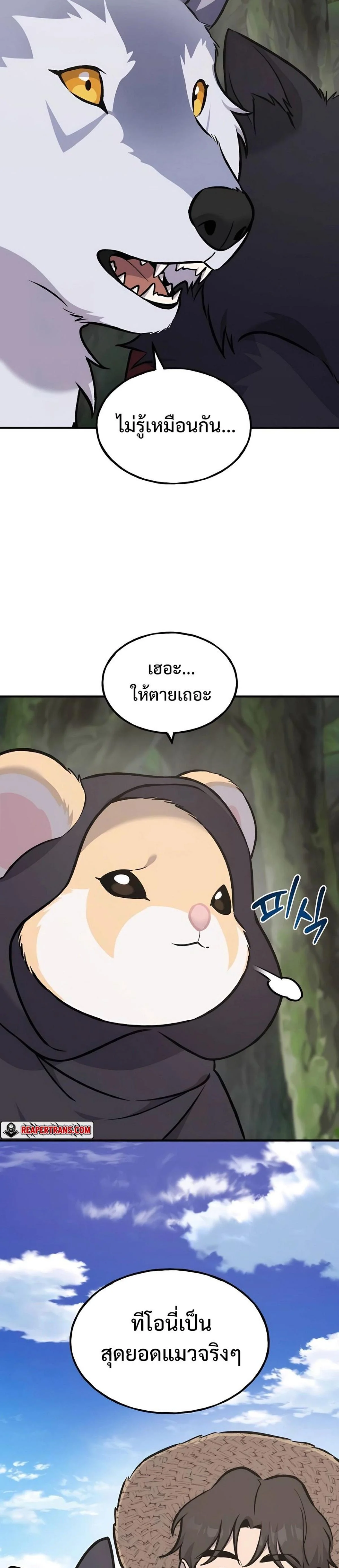 Solo Farming In The Tower ตอนที่ 89 page 61