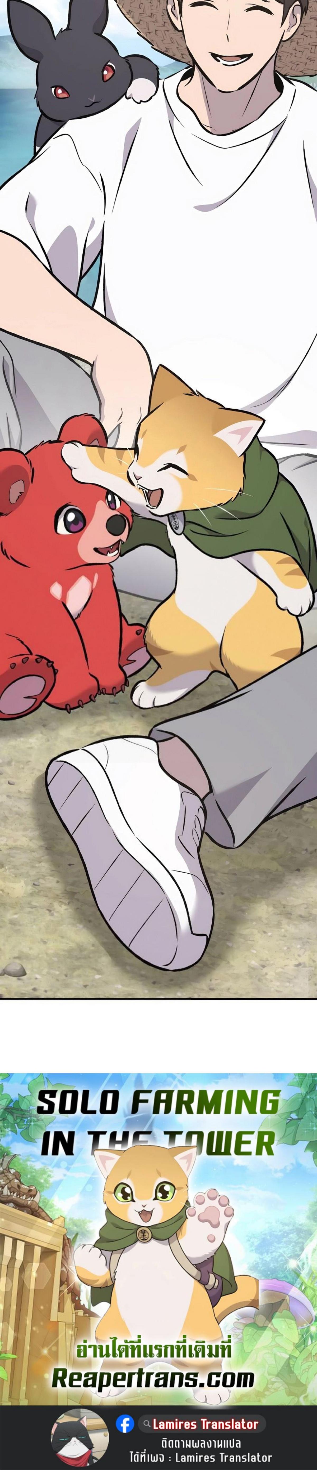 Solo Farming In The Tower ตอนที่ 89 page 62