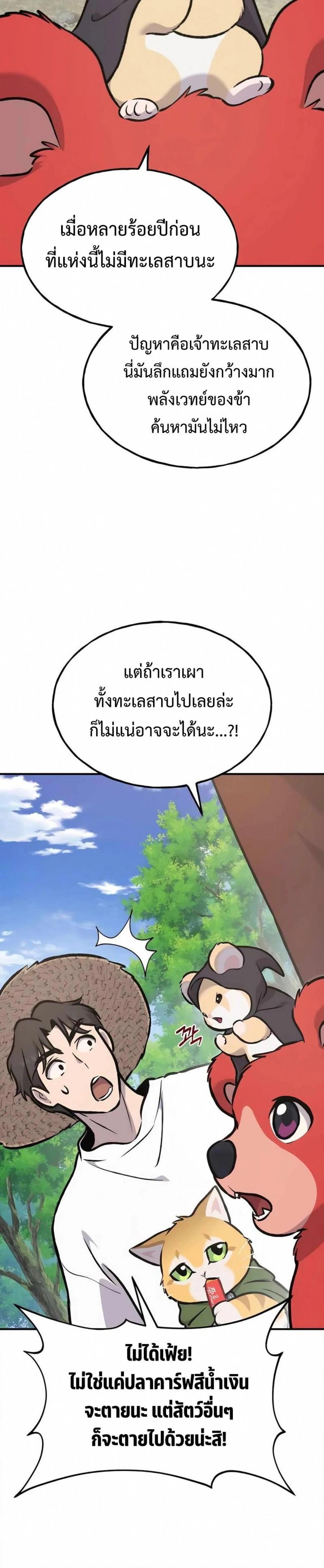 Solo Farming In The Tower ตอนที่ 90 page 2