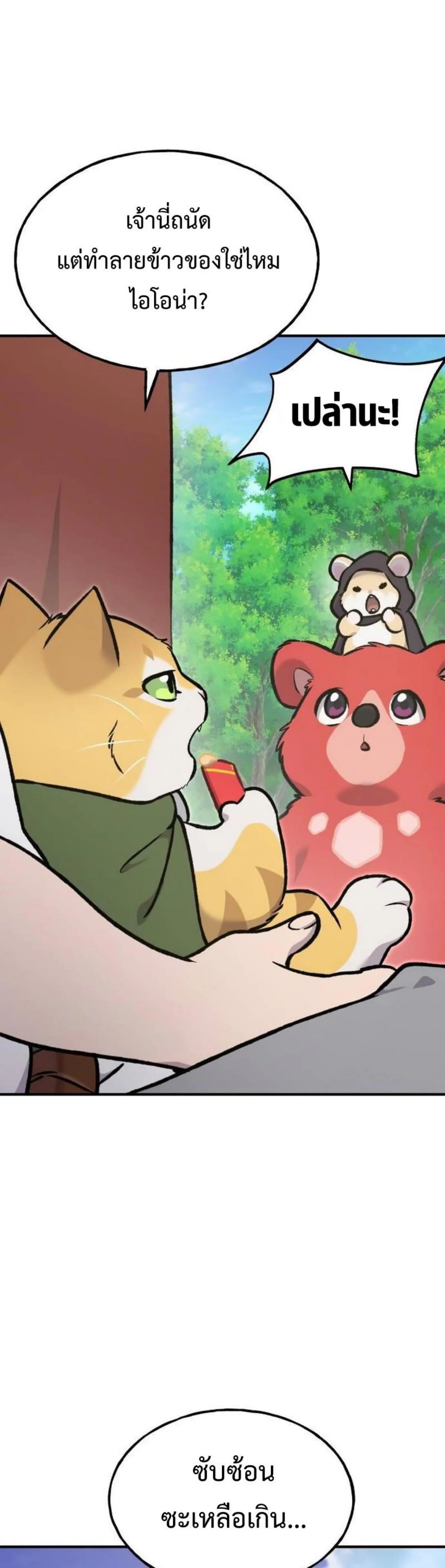 Solo Farming In The Tower ตอนที่ 90 page 3