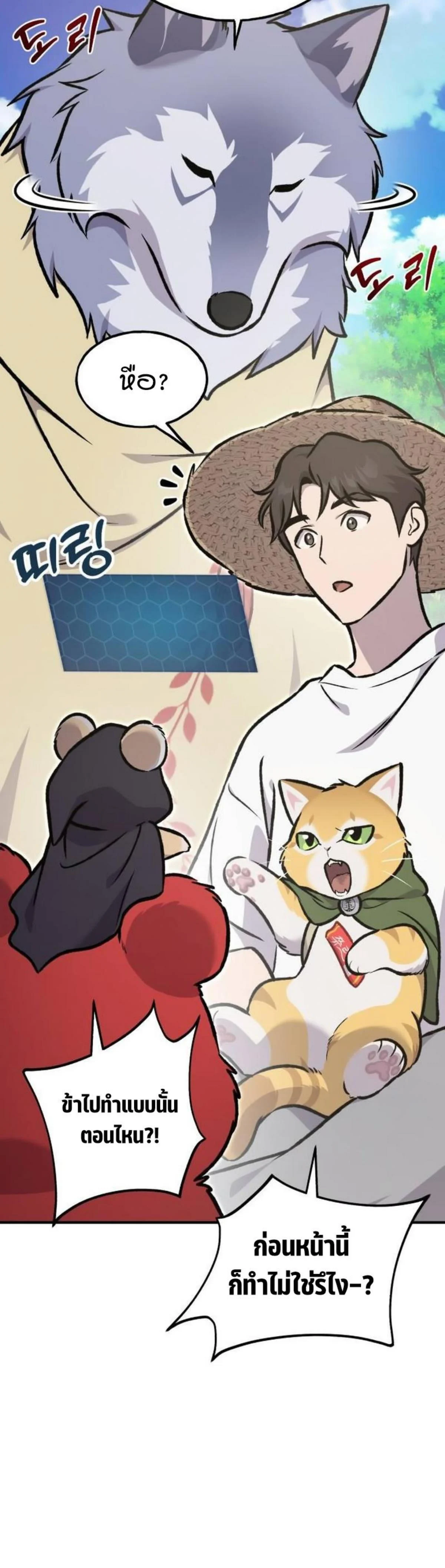 Solo Farming In The Tower ตอนที่ 90 page 4