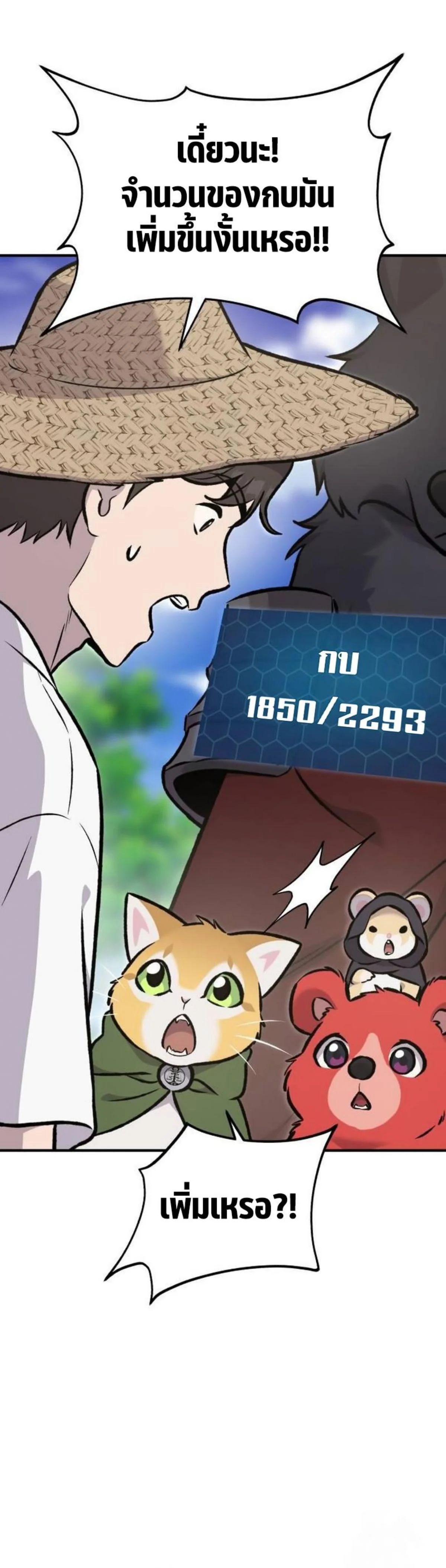 Solo Farming In The Tower ตอนที่ 90 page 5