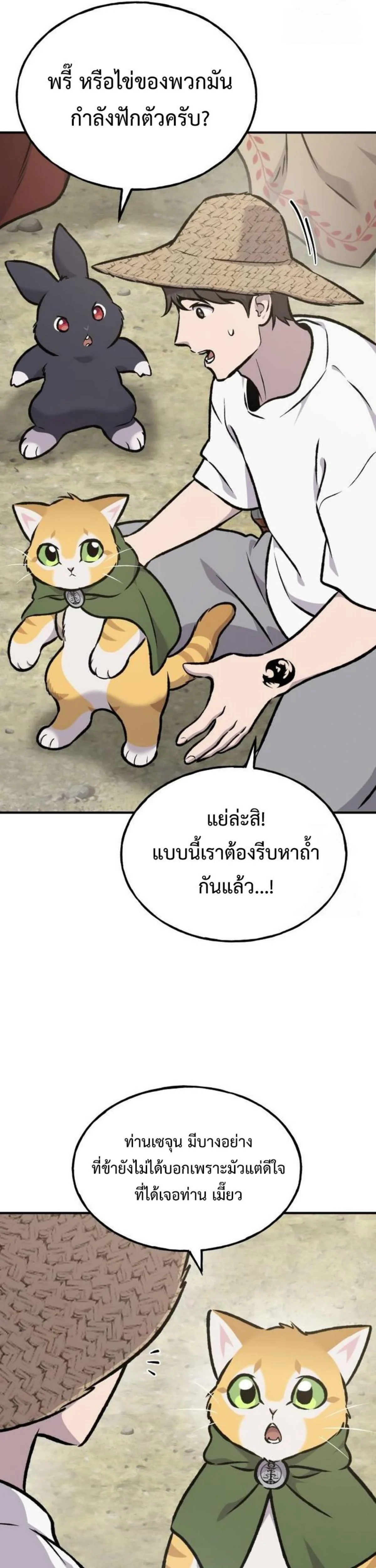 Solo Farming In The Tower ตอนที่ 90 page 6