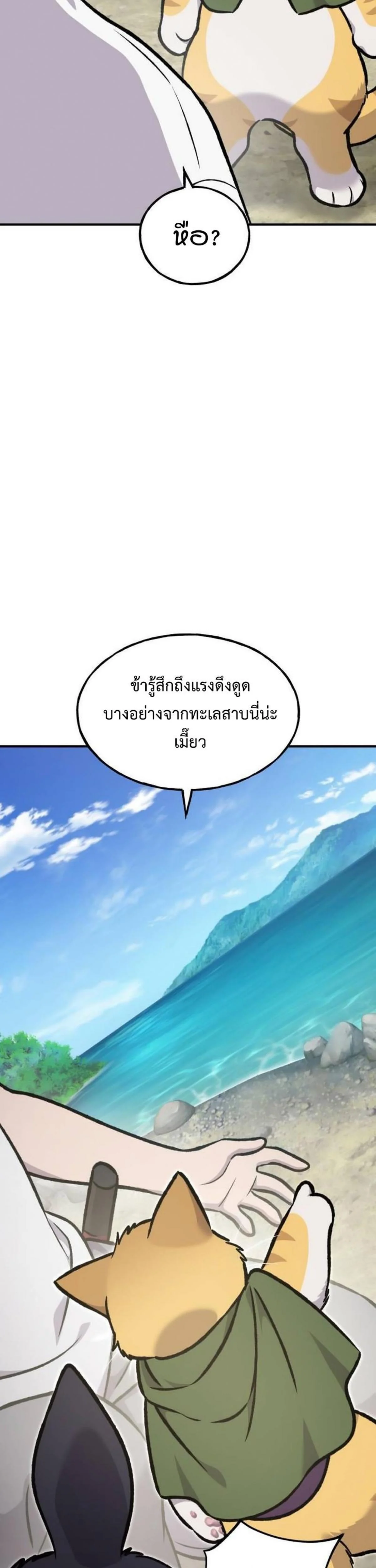 Solo Farming In The Tower ตอนที่ 90 page 7