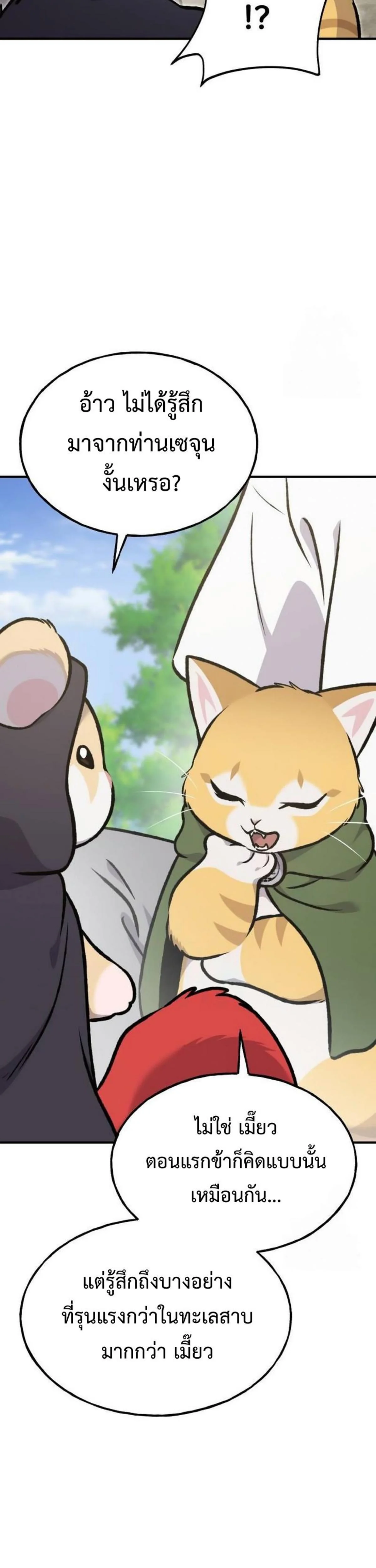 Solo Farming In The Tower ตอนที่ 90 page 8