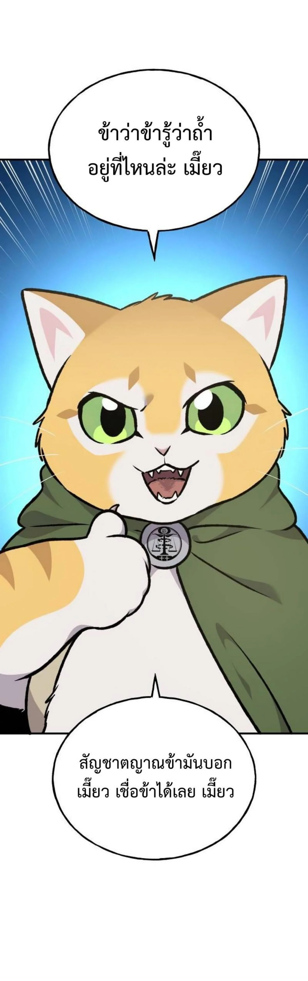 Solo Farming In The Tower ตอนที่ 90 page 9