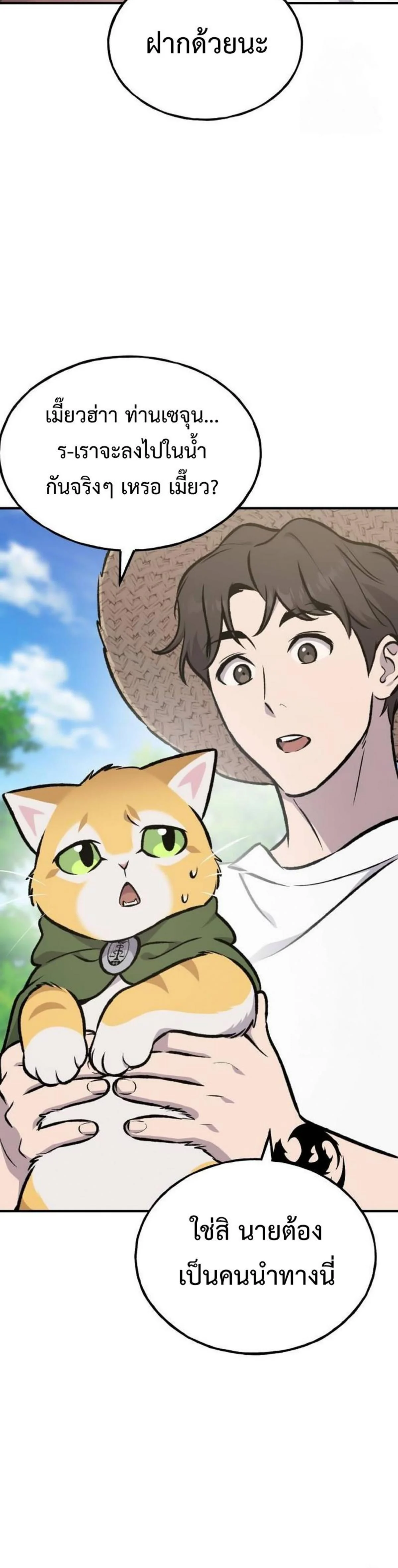 Solo Farming In The Tower ตอนที่ 90 page 14