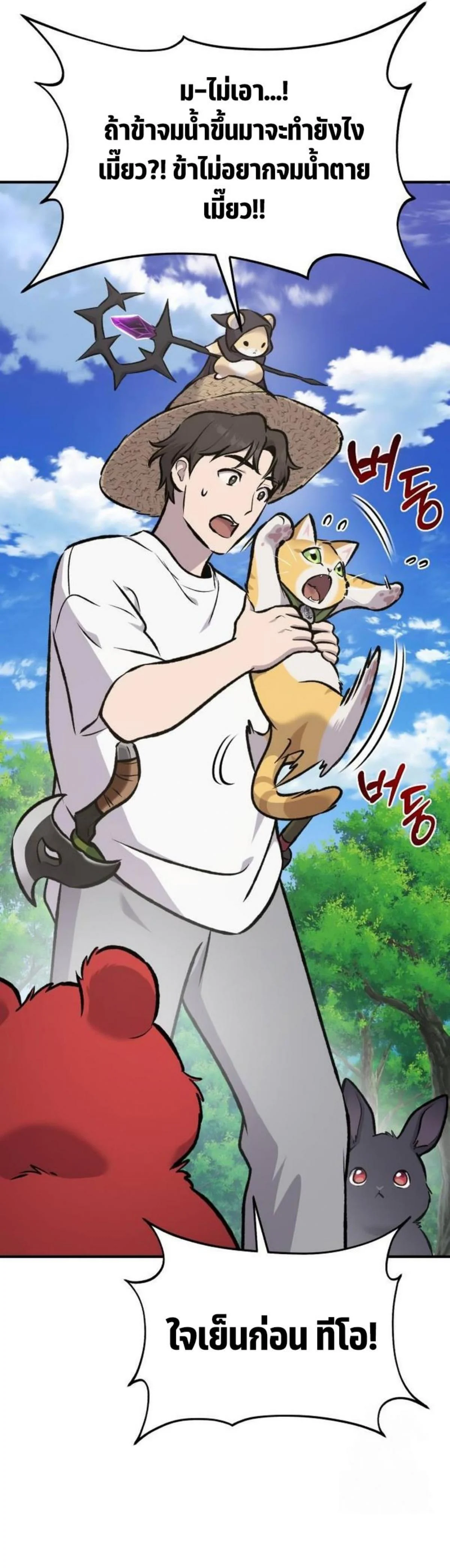 Solo Farming In The Tower ตอนที่ 90 page 15