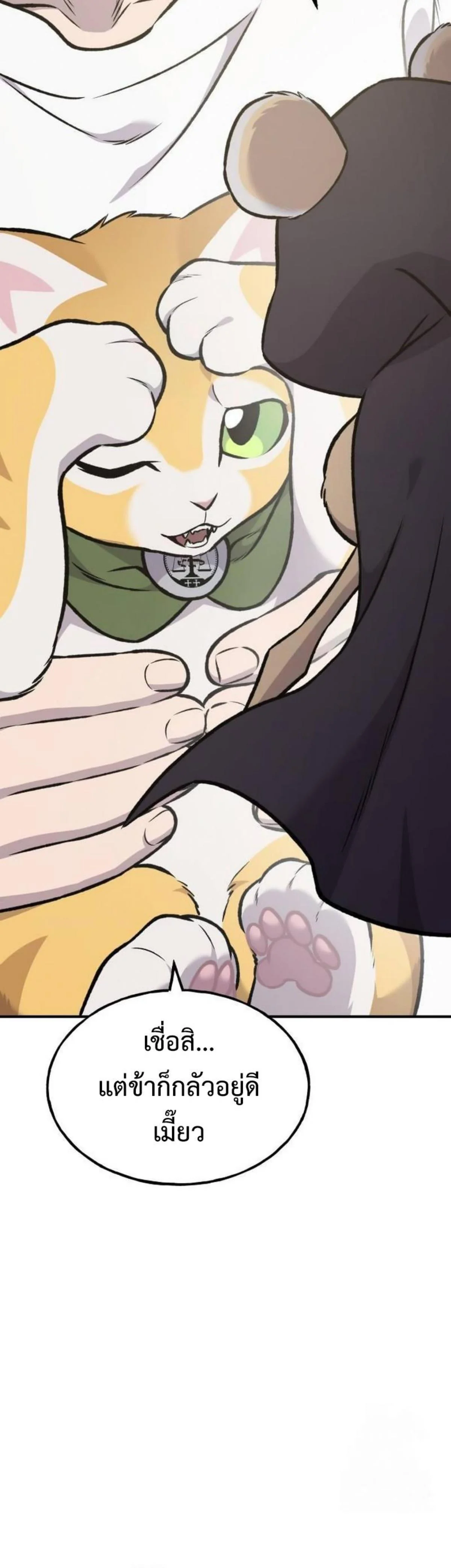 Solo Farming In The Tower ตอนที่ 90 page 17