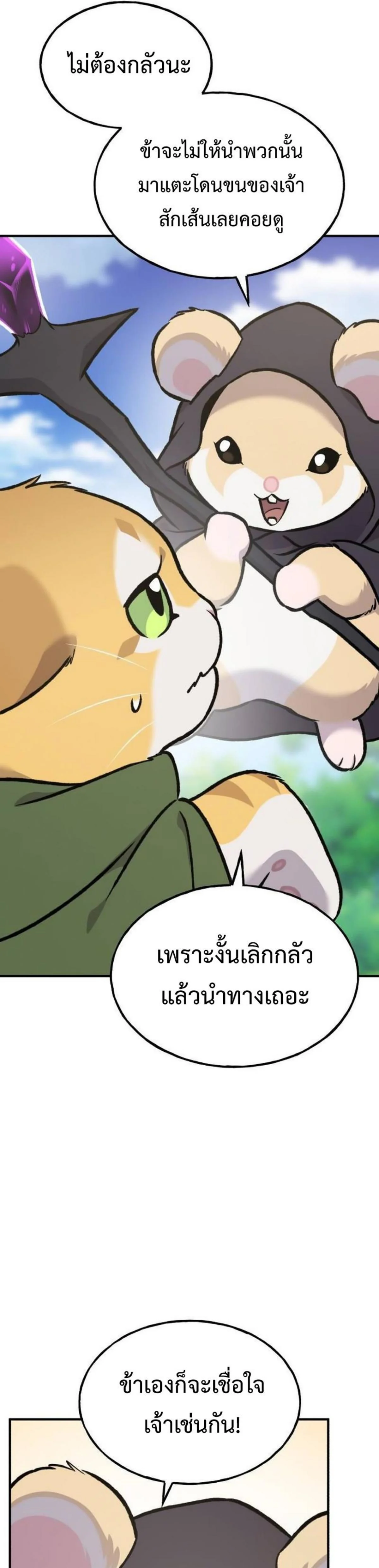 Solo Farming In The Tower ตอนที่ 90 page 18