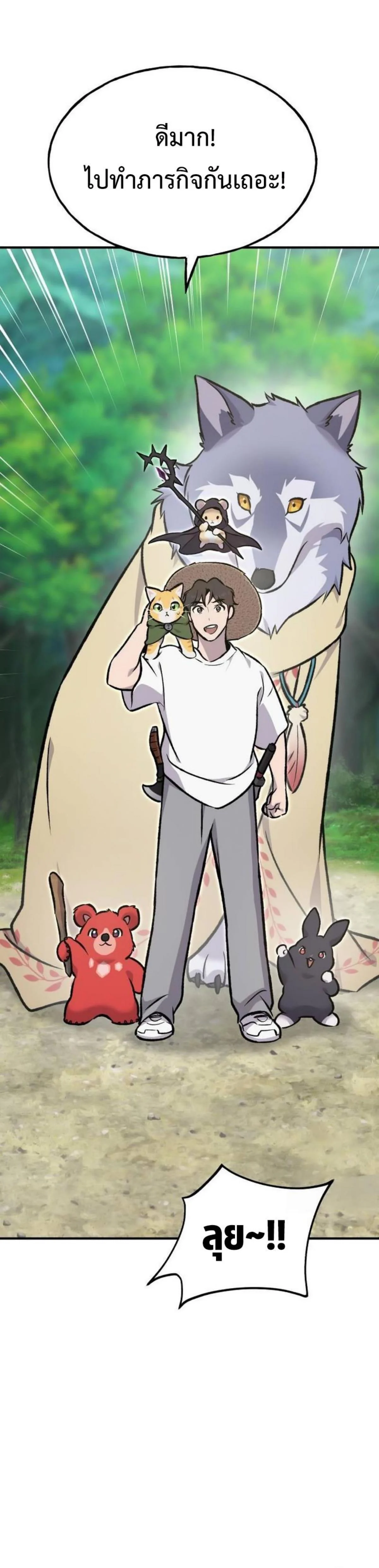 Solo Farming In The Tower ตอนที่ 90 page 20