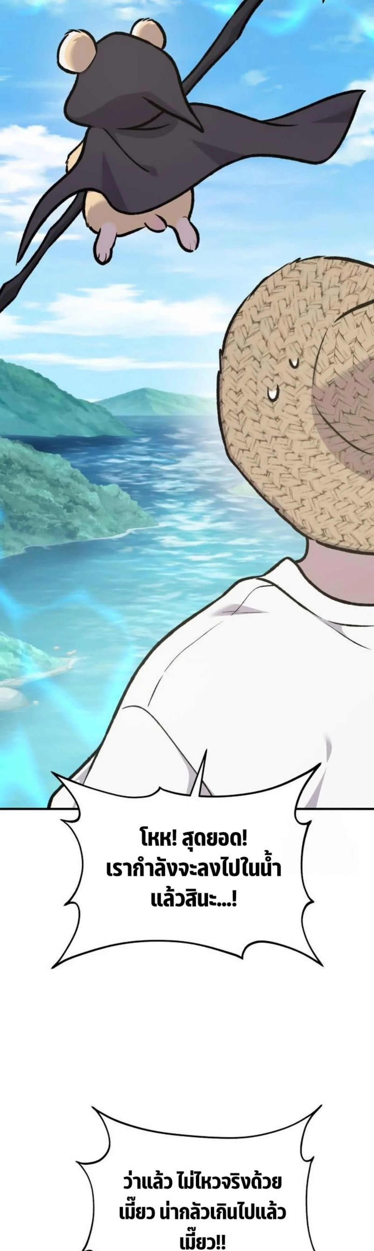 Solo Farming In The Tower ตอนที่ 90 page 25