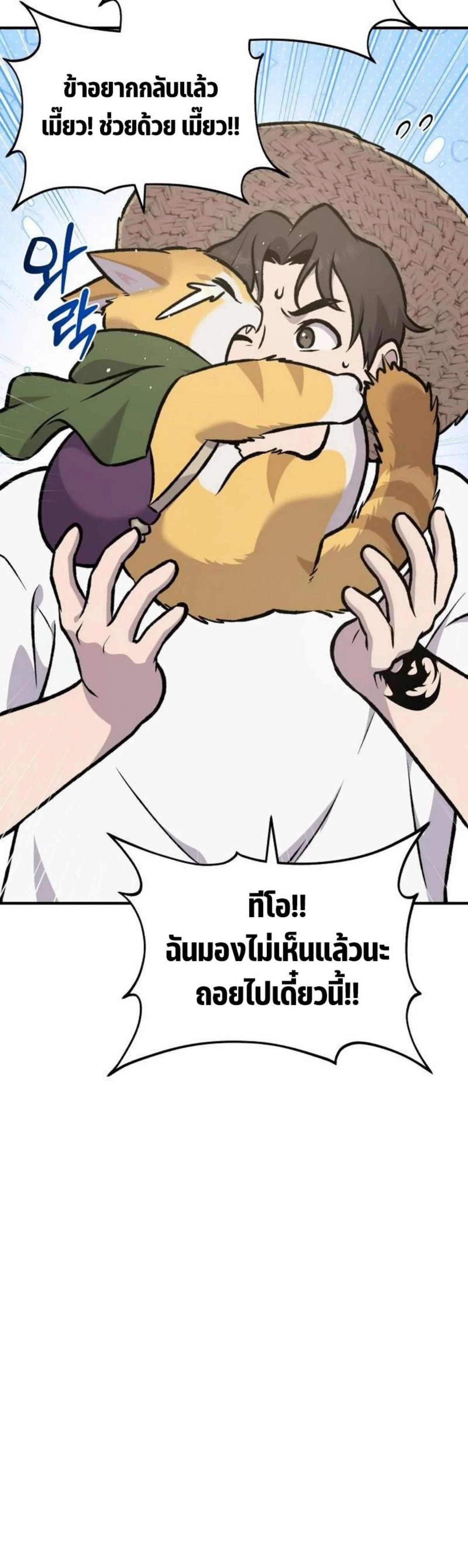 Solo Farming In The Tower ตอนที่ 90 page 26