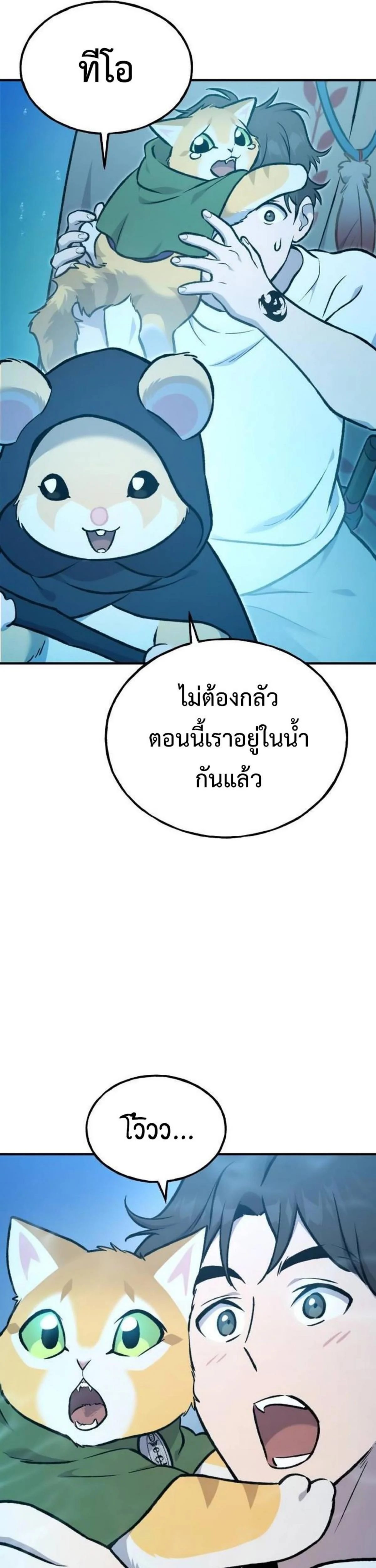 Solo Farming In The Tower ตอนที่ 90 page 30