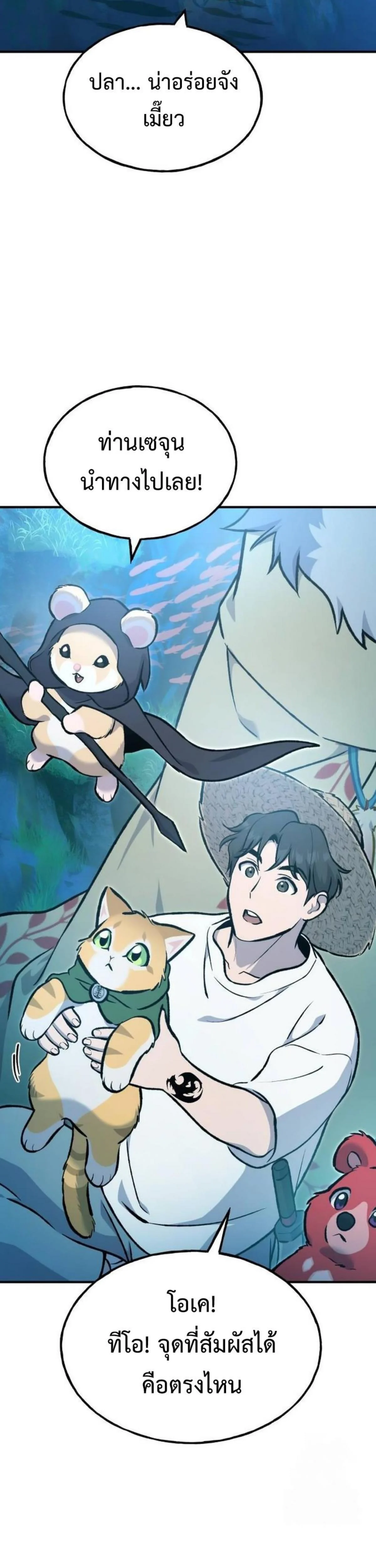 Solo Farming In The Tower ตอนที่ 90 page 35