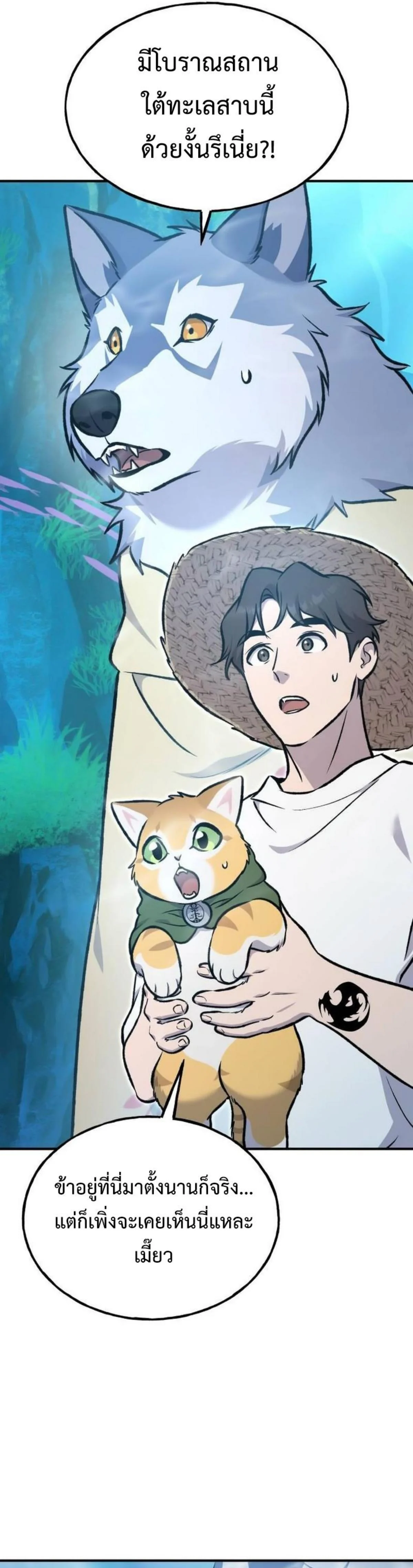 Solo Farming In The Tower ตอนที่ 90 page 39