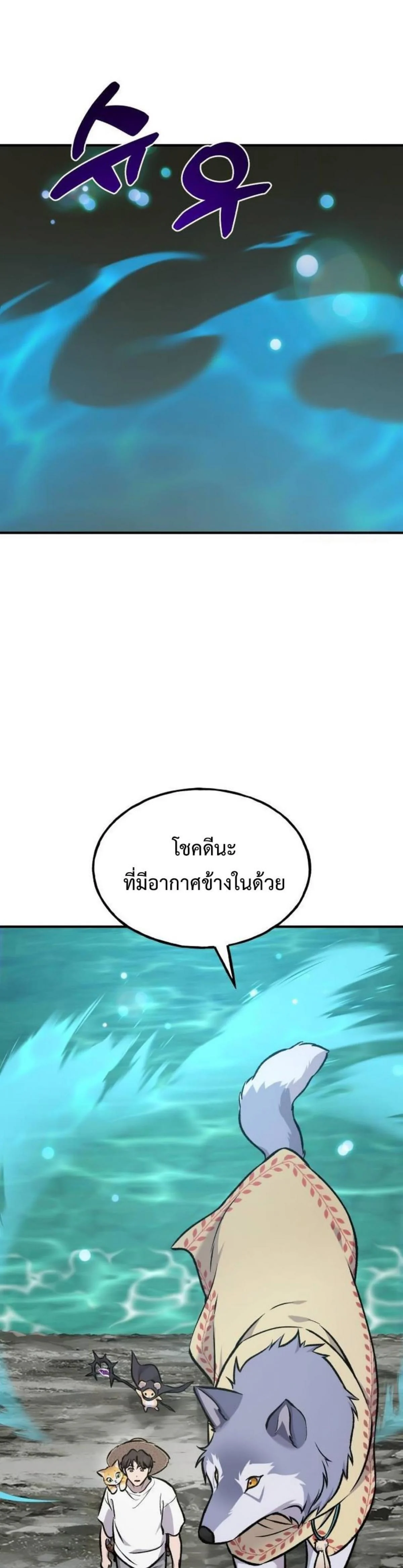 Solo Farming In The Tower ตอนที่ 90 page 45