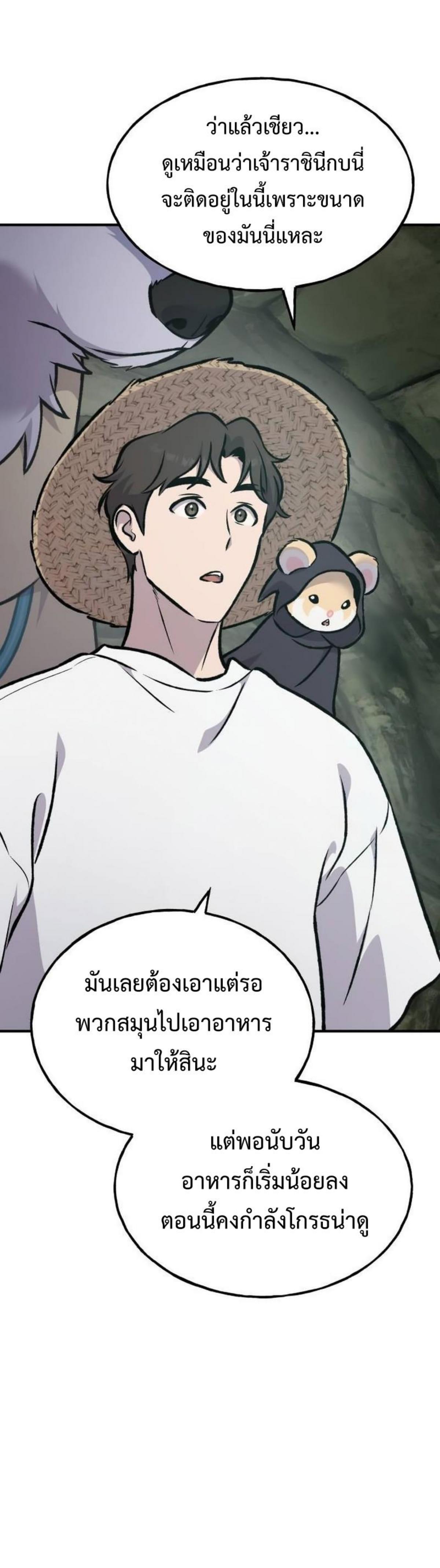 Solo Farming In The Tower ตอนที่ 90 page 57