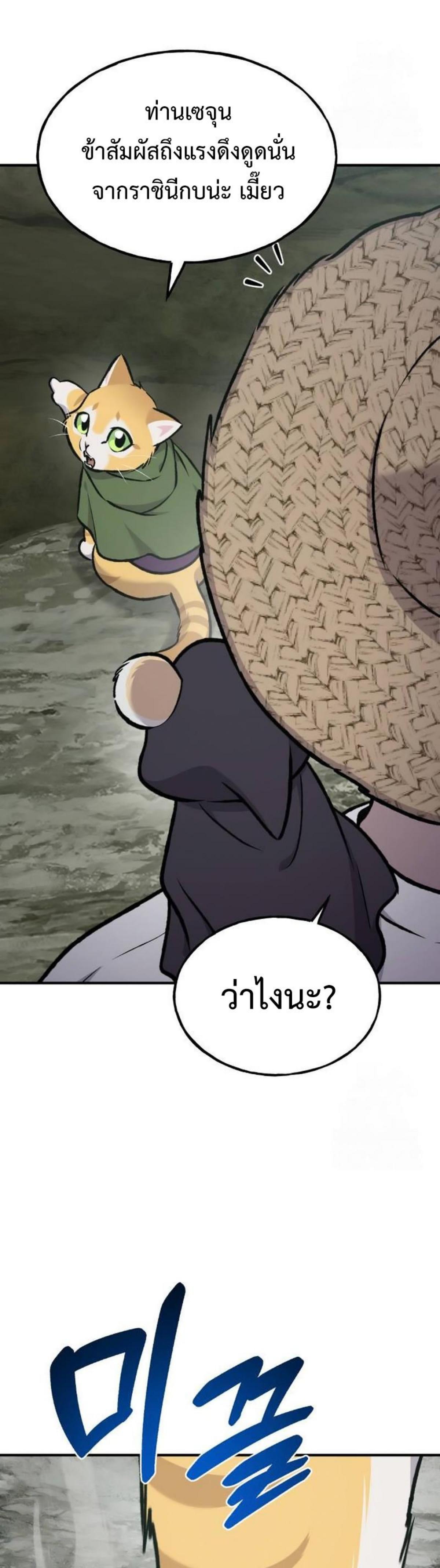 Solo Farming In The Tower ตอนที่ 90 page 58