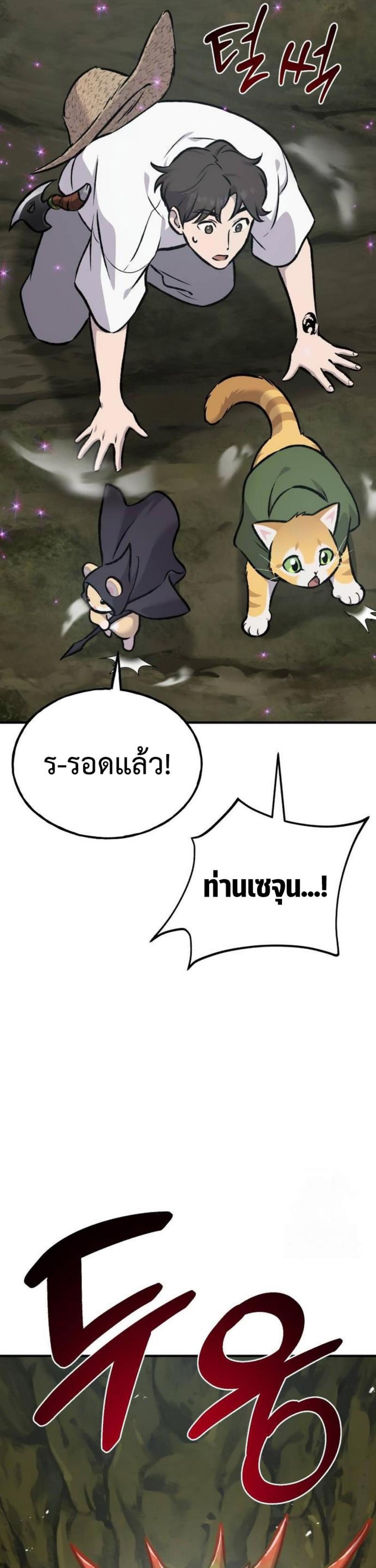 Solo Farming In The Tower ตอนที่ 90 page 66