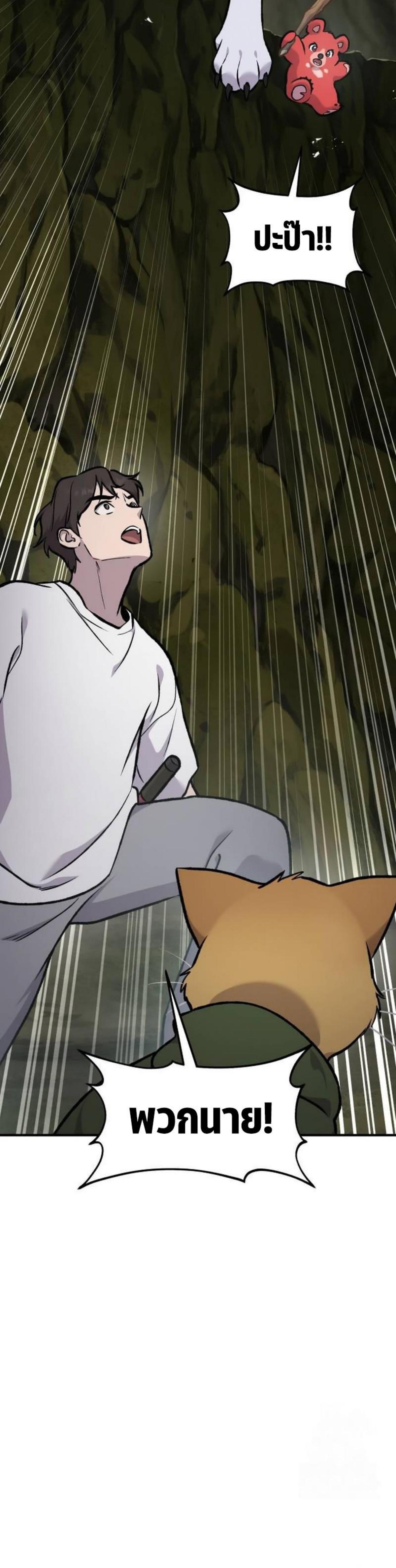 Solo Farming In The Tower ตอนที่ 90 page 71