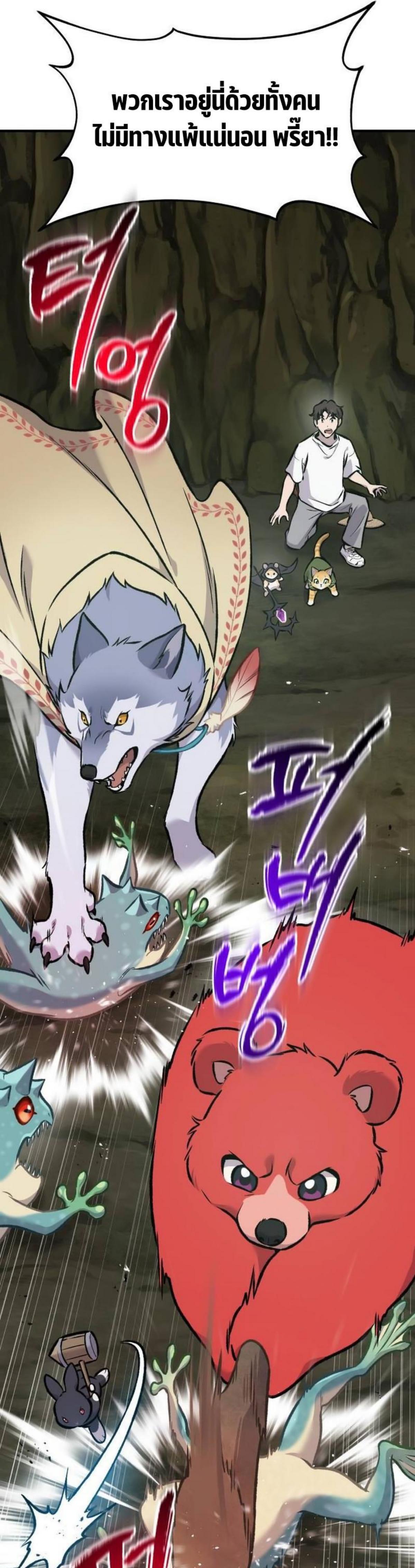 Solo Farming In The Tower ตอนที่ 90 page 72