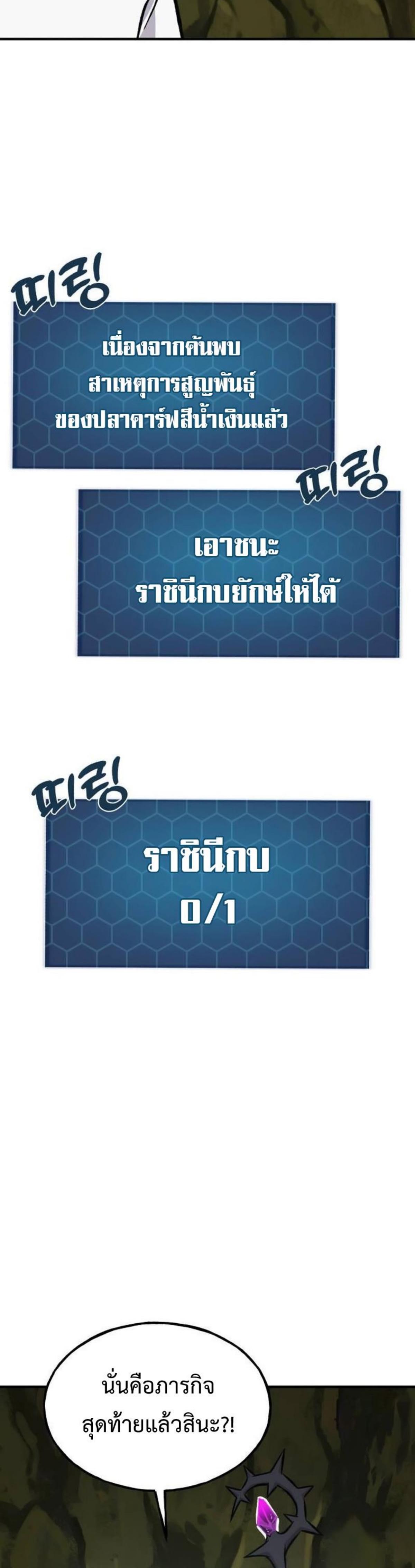 Solo Farming In The Tower ตอนที่ 90 page 74