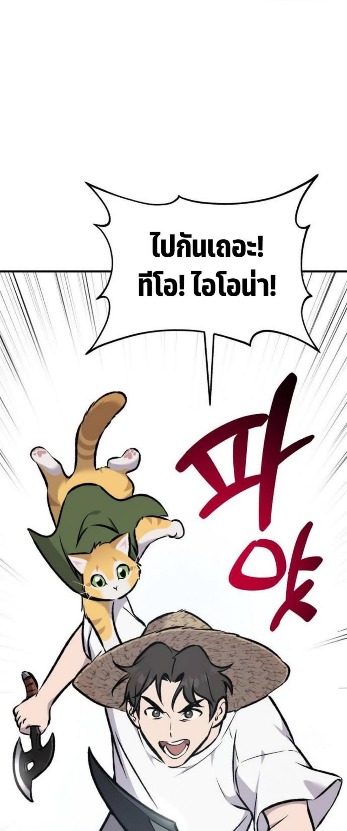 Solo Farming In The Tower ตอนที่ 90 page 76