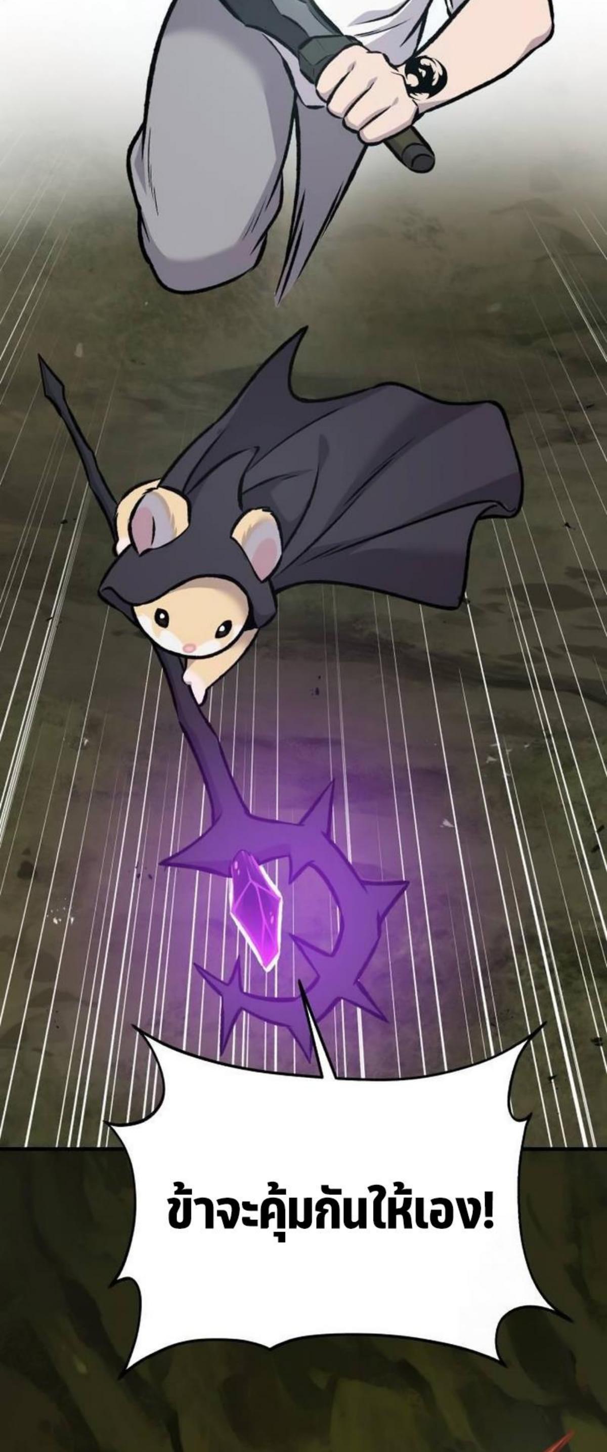 Solo Farming In The Tower ตอนที่ 90 page 77