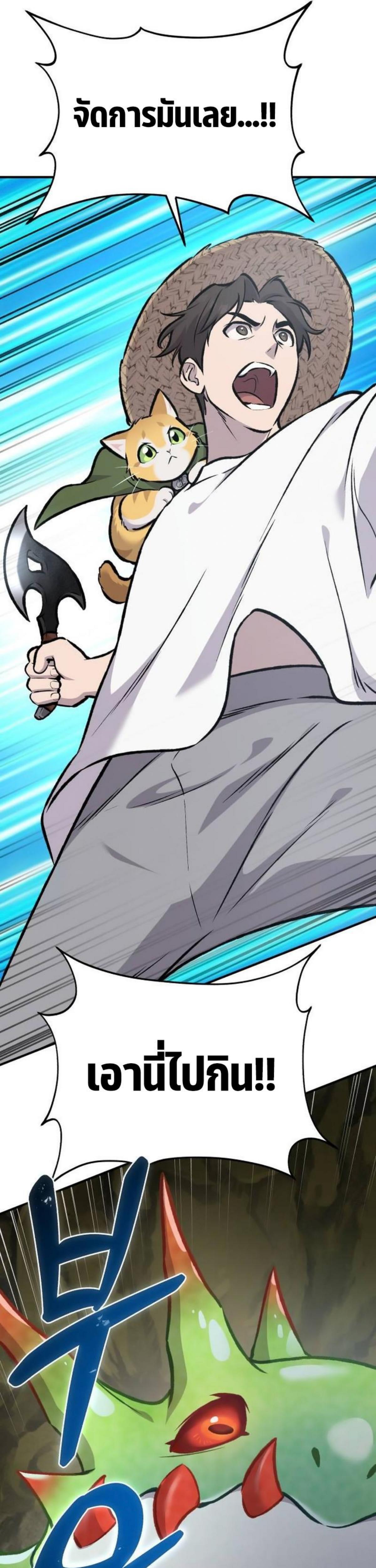 Solo Farming In The Tower ตอนที่ 90 page 84