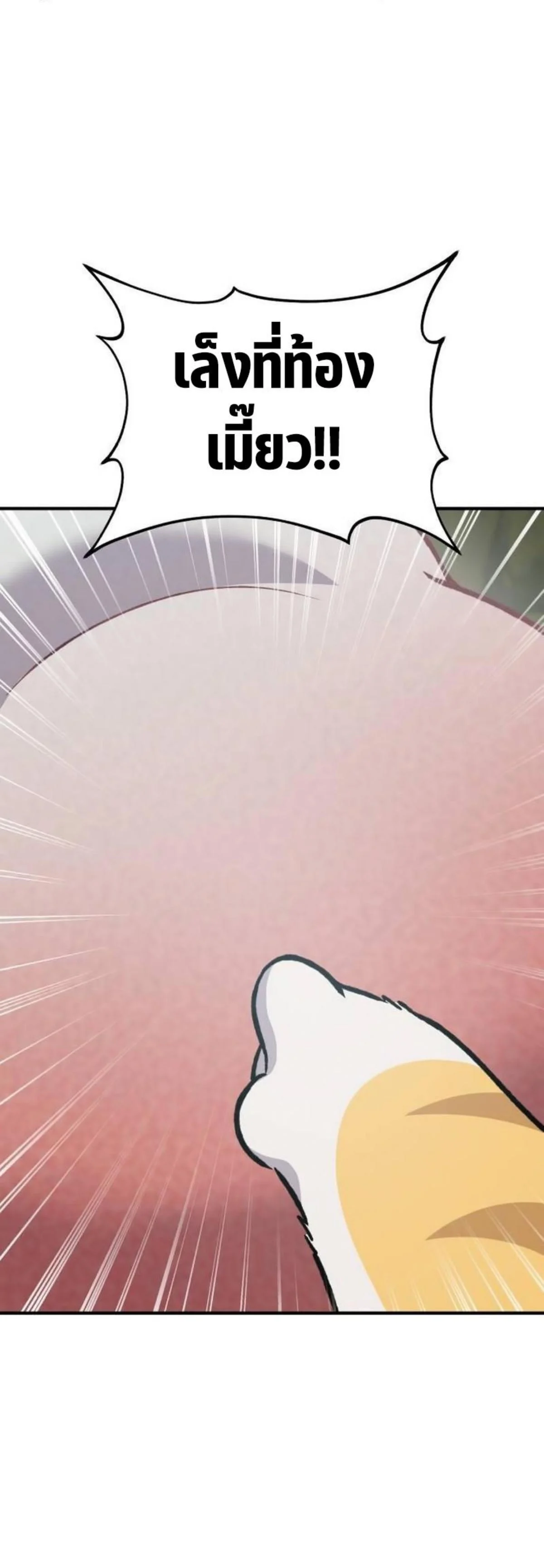 Solo Farming In The Tower ตอนที่ 91 page 13