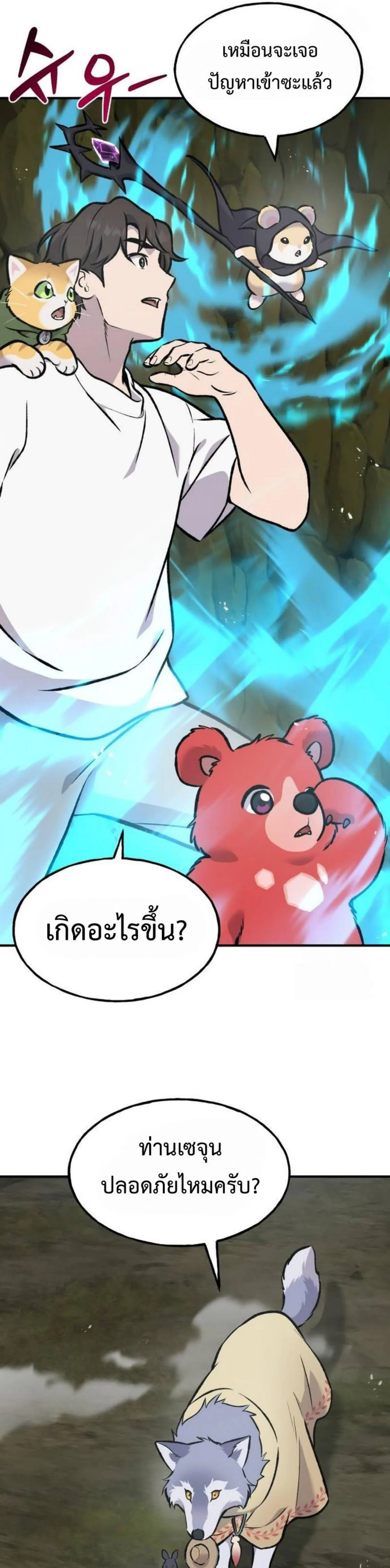 Solo Farming In The Tower ตอนที่ 91 page 24