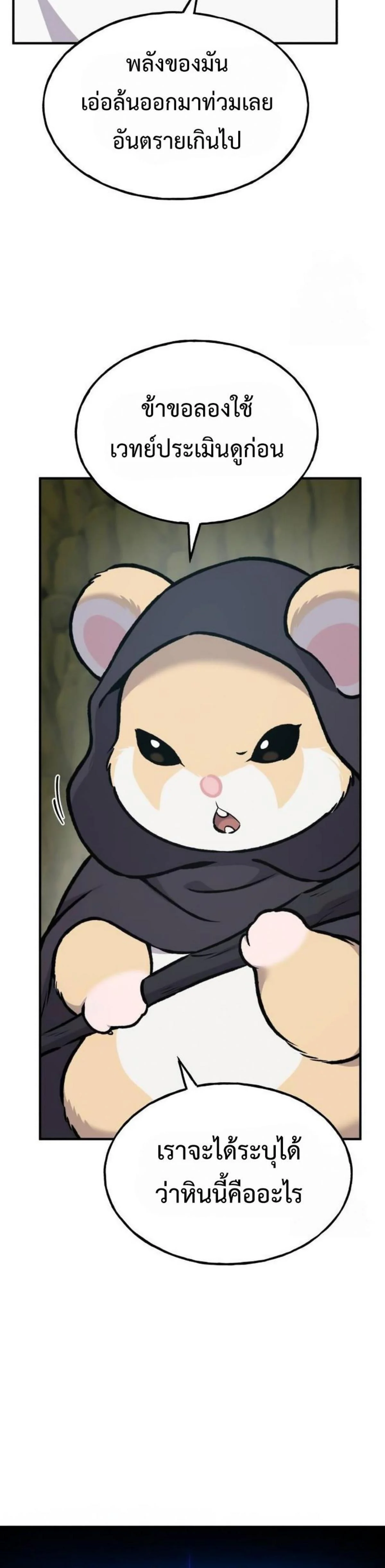 Solo Farming In The Tower ตอนที่ 91 page 29