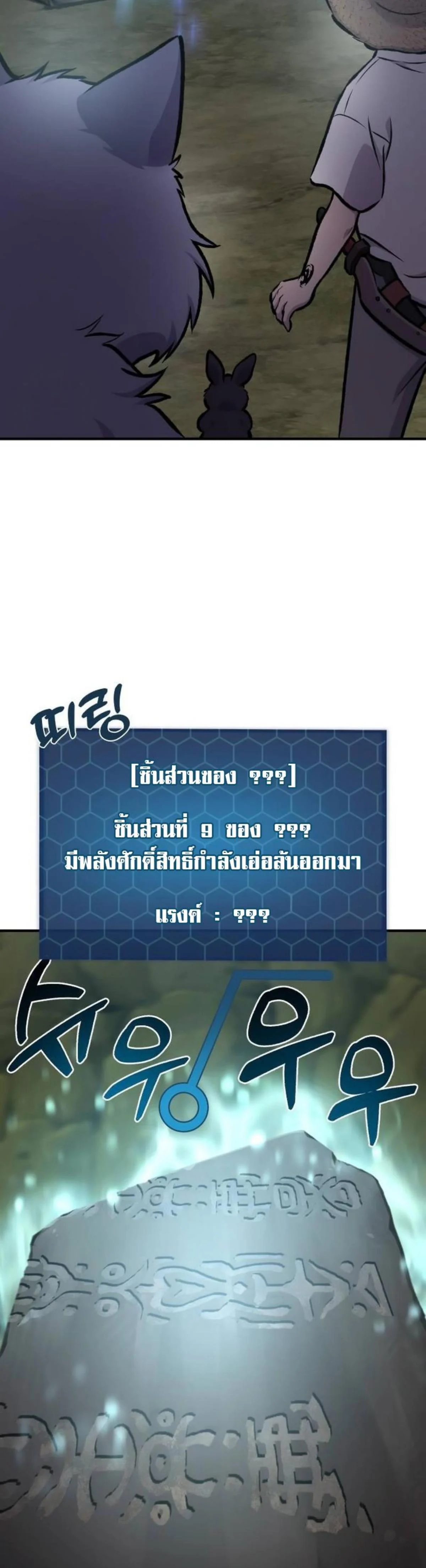 Solo Farming In The Tower ตอนที่ 91 page 31