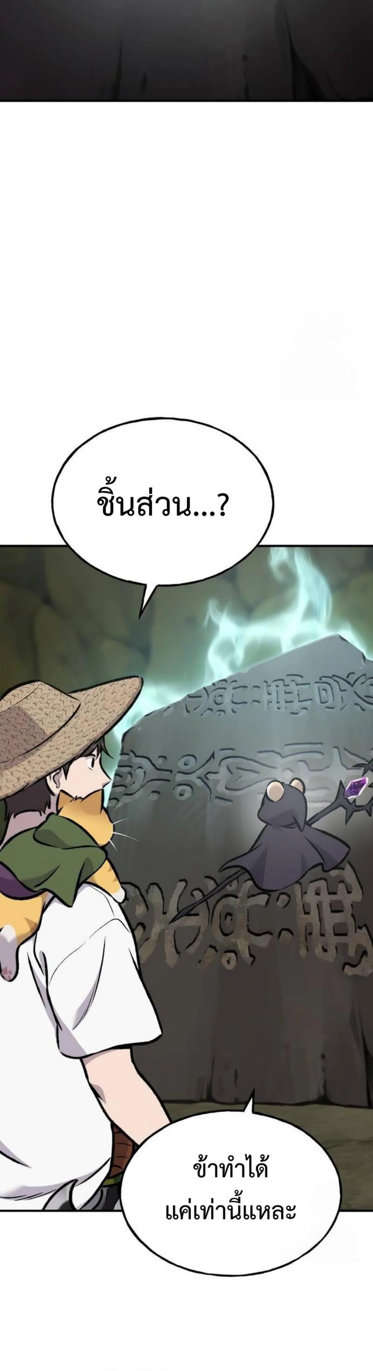 Solo Farming In The Tower ตอนที่ 91 page 32