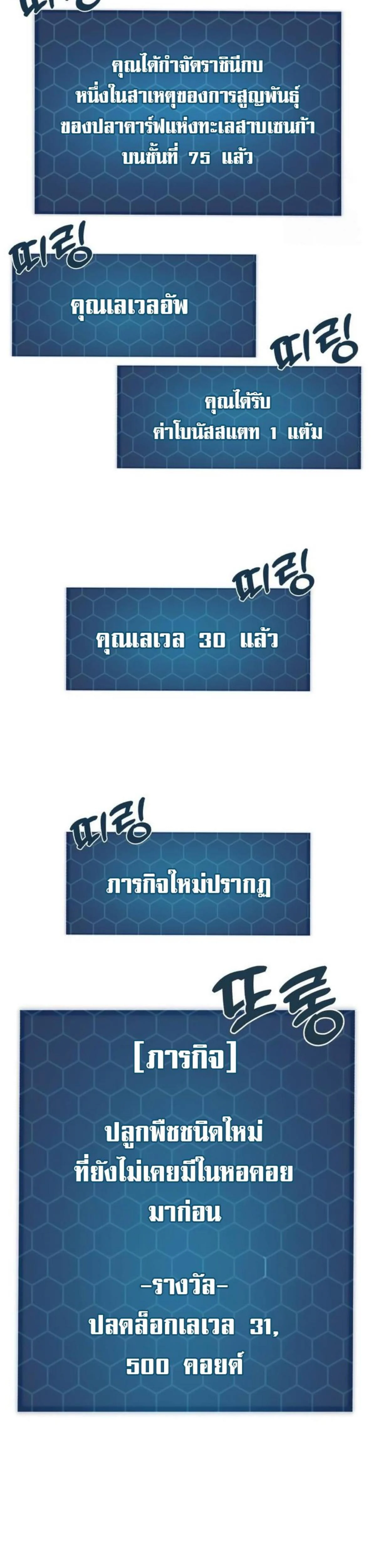 Solo Farming In The Tower ตอนที่ 91 page 35